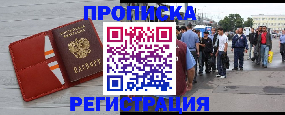 временная прописка в Мензелинске