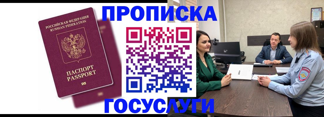 прописка регистрация в Мензелинске