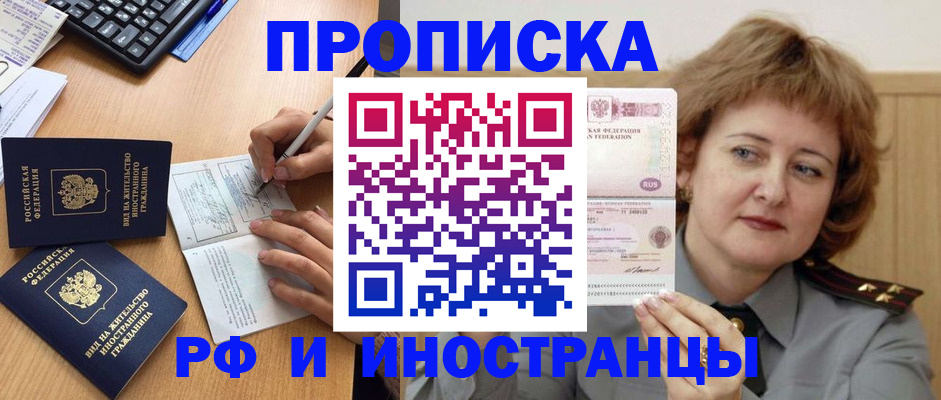 прописка для работы в Мензелинске