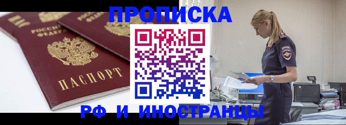 купить прописку в Мензелинске