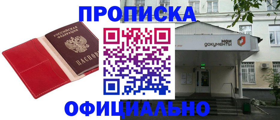 временная регистрация для школы в Мензелинске